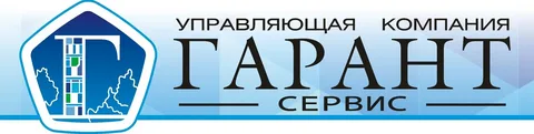 Гарант сервис